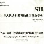 SHT 1743-2011 乙烯-丙烯-二烯烃橡胶(EPDM)评价方法